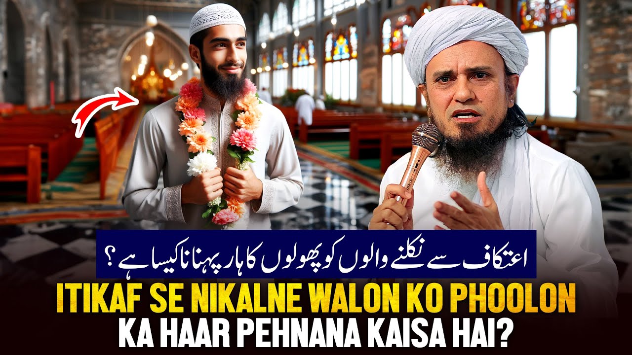 Itikaf Se Nikalne Walo Ko Fulo Ka Haar Pehnana Kaisa Hai
